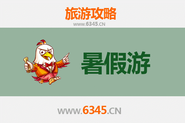 益阳资阳暑假旅游全攻略：避暑胜地与文化探秘