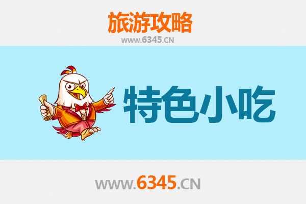 益阳资阳必吃特色小吃攻略