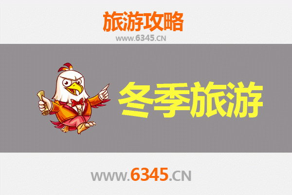 益阳资阳冬季旅游攻略：暖冬寻味，古韵悠长